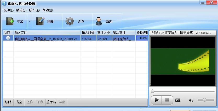 迅雷XV格式转换器 v2.75.333