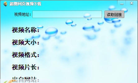 超赞网页视频下载 v1.4