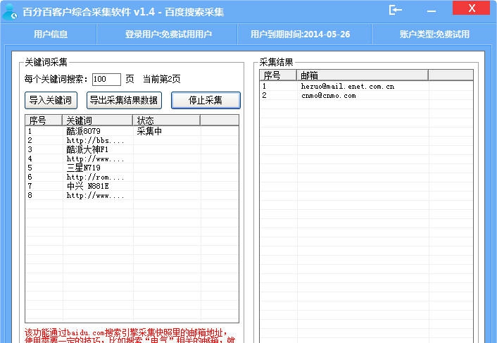 百分百客户综合采集软件 v1.11