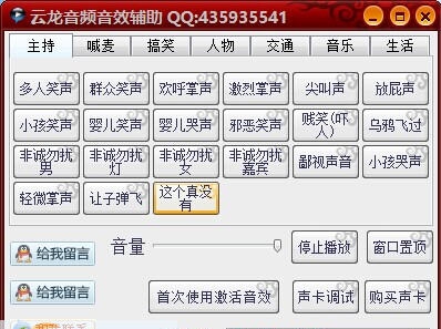云龙音频音效辅助 v5.2.8
