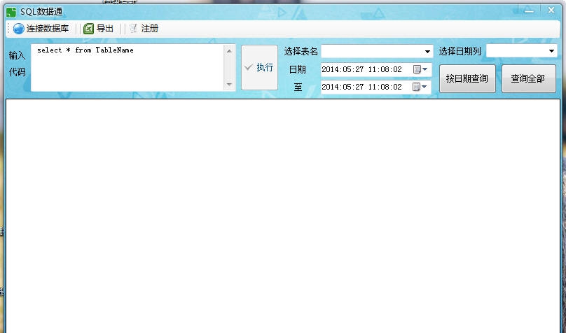 SQL数据通 v1.4 SQL数据通 v1.4