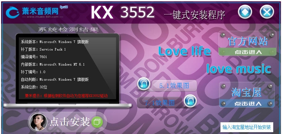 KX3552一键式安装程序 v8.0.7