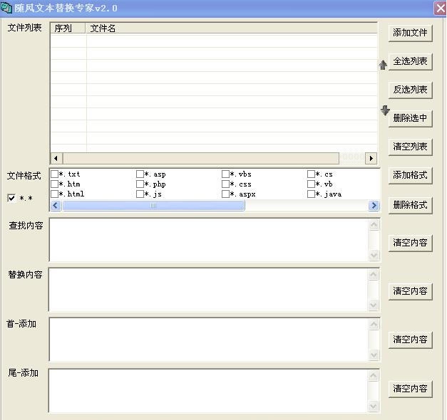 随风文本替换专家 v2.6