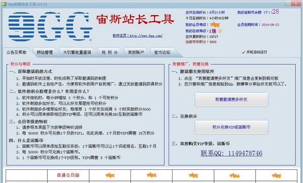 宙斯站长工具 v1.13
