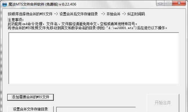 魔法MTS文件合并软件 v0.22.7