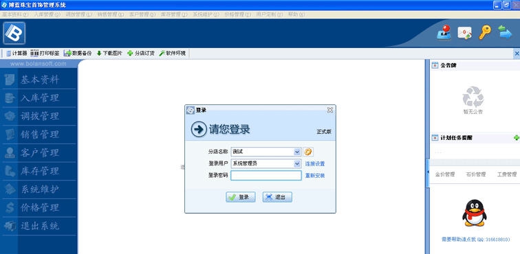 博蓝珠宝首饰管理系统 v6.1.12