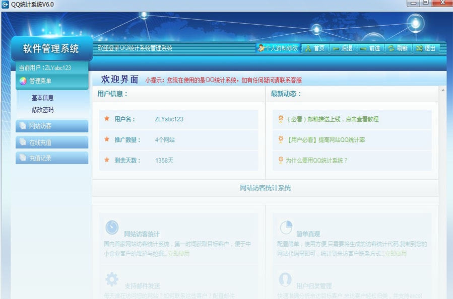 51访客QQ统计 v8.4