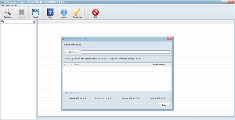 华信Sybase ASE数据库恢复软件 v3.5