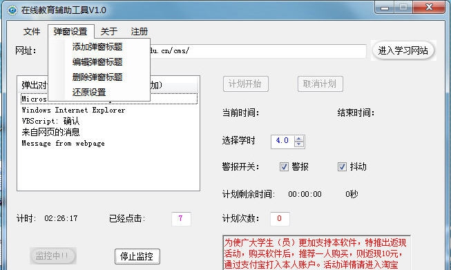 在线教育辅助工具 v1.7