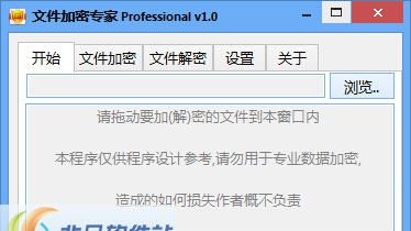 阿伦文件加密专家 v1.5