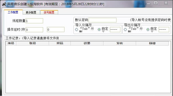 网易云音乐群发软件 v3.5.6
