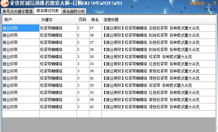 企优宝阿里巴巴排名批量查询软件 v5.7 企优宝阿里巴巴排名批量查询软件 v5.7