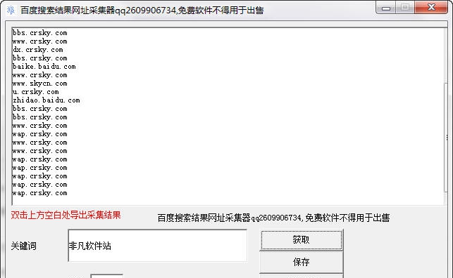 狼军百度关键词查询网址 v3.6
