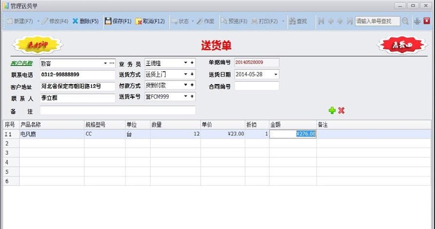 晓镜送货单打印软件 v1.8