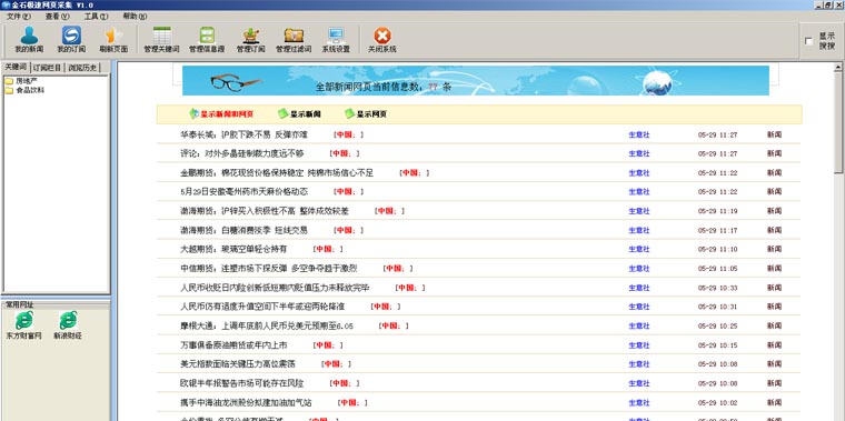 金石极速网页采集 v1.11
