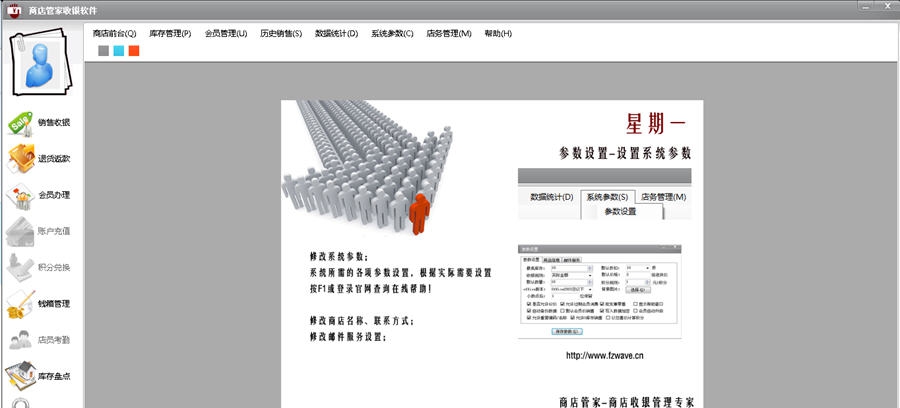 商店管家收银软件 v1.4