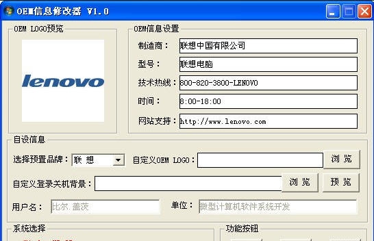 OEM信息修改器 v1.7 OEM信息修改器 v1.7