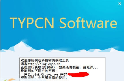 TYPCN开机密码读取工具 v1.3