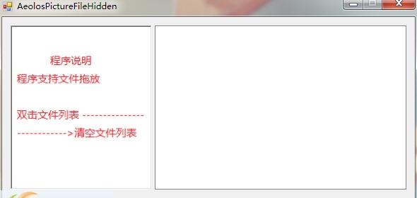 Aeolos图片隐藏工具 v1.7