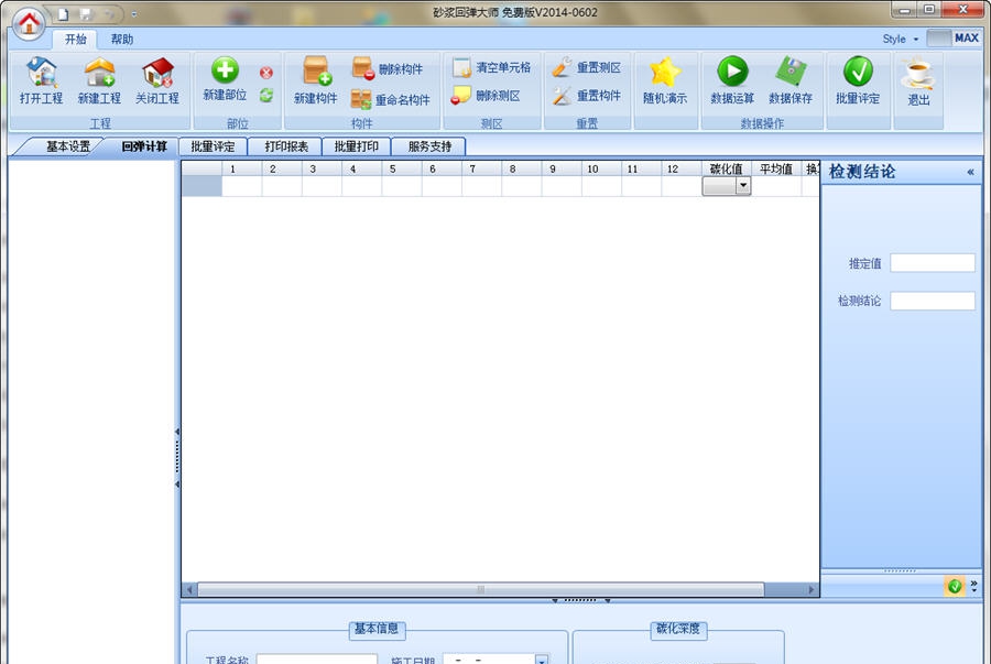 砂浆回弹大师 v2014.5