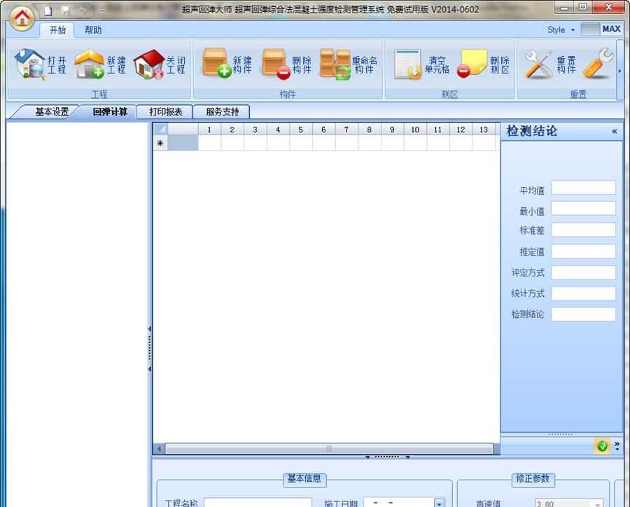 超声回弹大师 v2014.9