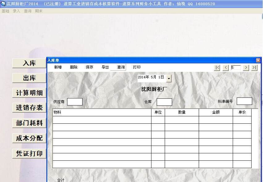 速算工业进销存成本核算软件 v2.10
