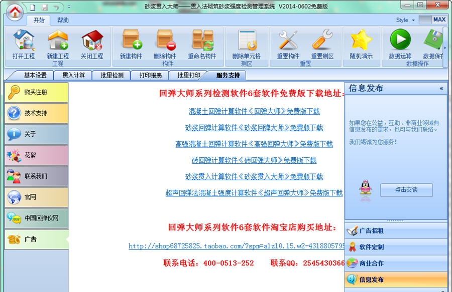 砂浆贯入大师 v2014.9