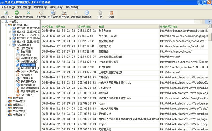 eMCorp上网监控软件 v20130907