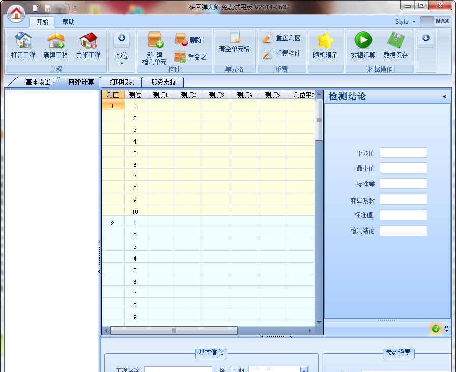 砖回弹大师 v2014.5