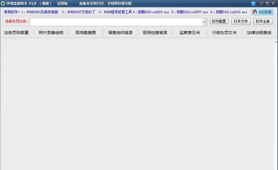 环境监察助手 v1.5
