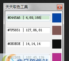 天天桌面屏幕取色工具 v3.10