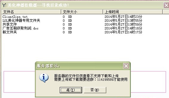 美化神器LOL皮肤挂载器 v1.6