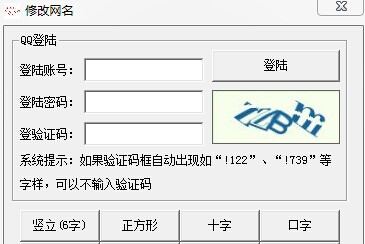 陌兮修改竖立网名 v1.5 陌兮修改竖立网名 v1.5