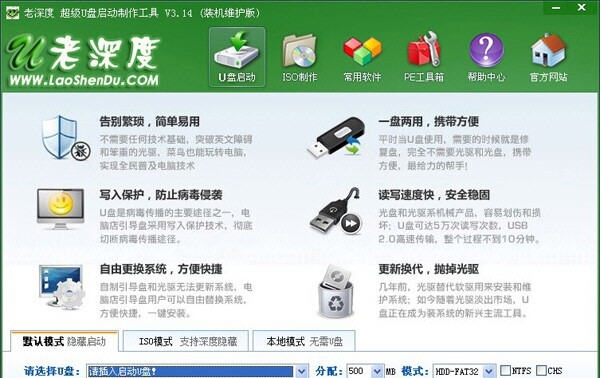 深度U盘启动盘制作工具 v3.14.5.9