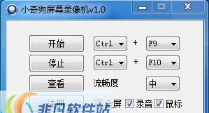 小奇狗屏幕录像机 v1.6