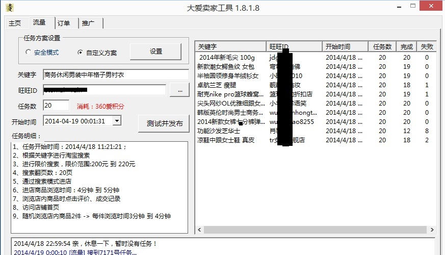 大爱卖家工具 v1.8.2.13