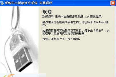 完美政府采购中心技术标评分系统 v1.5