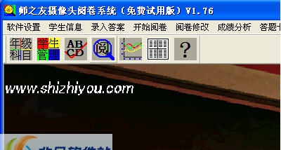 师之友摄像头阅卷评分系统软件 v1.82