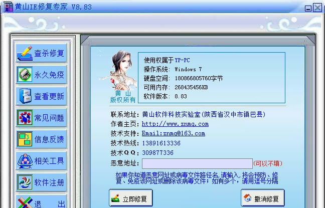 黄山IE修复专家 v8.88