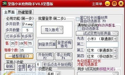至强小米抢购助手 v8.8 至强小米抢购助手 v8.8