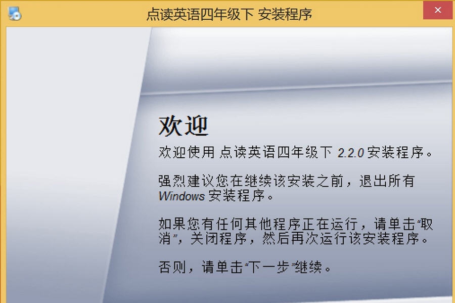 朗朗点读人教版英语四年级下 v2.2.5