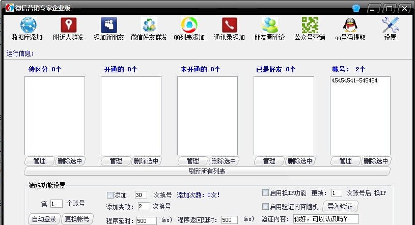 微信营销专家 v32.1.0.6