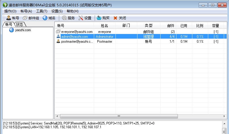 遥志邮件服务器DBMail v5.3