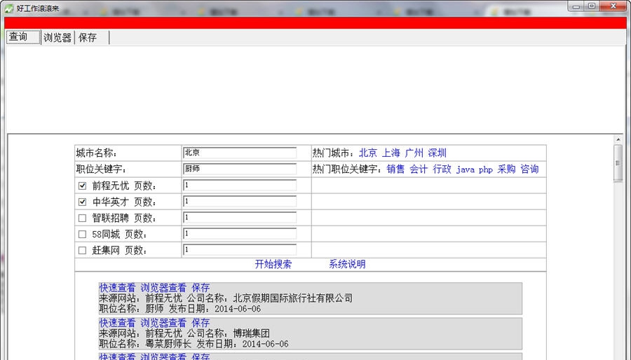 好工作滚滚来 v1.4
