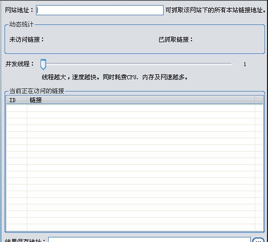 无语网站链接抓取器 v20150419