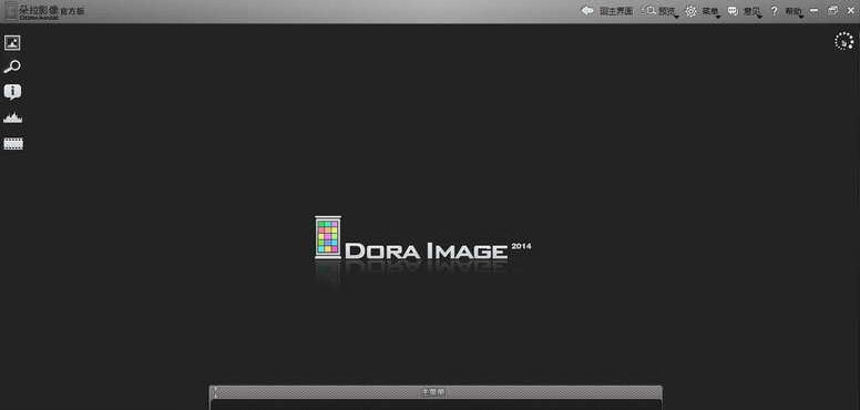 朵拉影像照片处理软件 v1.1.10