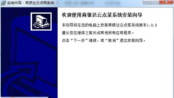 商银达云点菜系统 v1.5