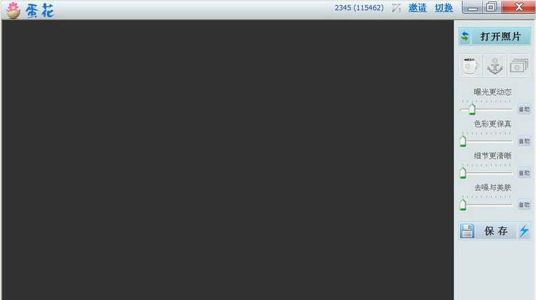 蛋花美照画质精修器 v4.5.10