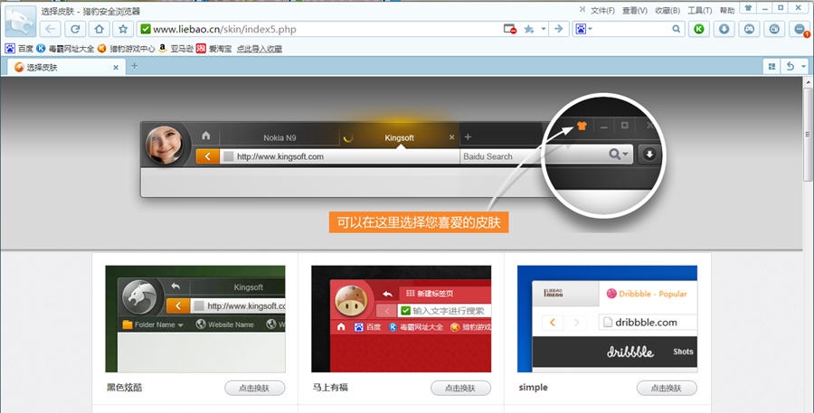 猎豹安全浏览器 v7.1.3622.406
