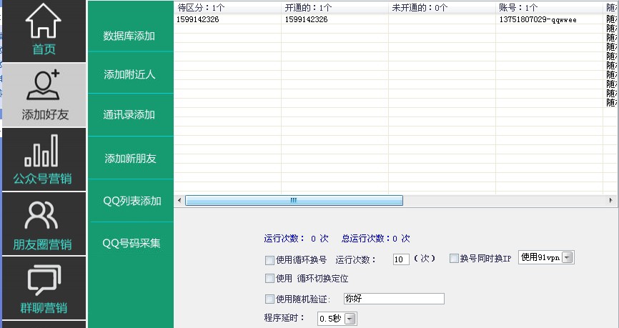 霸王微信加粉营销软件 v10.10